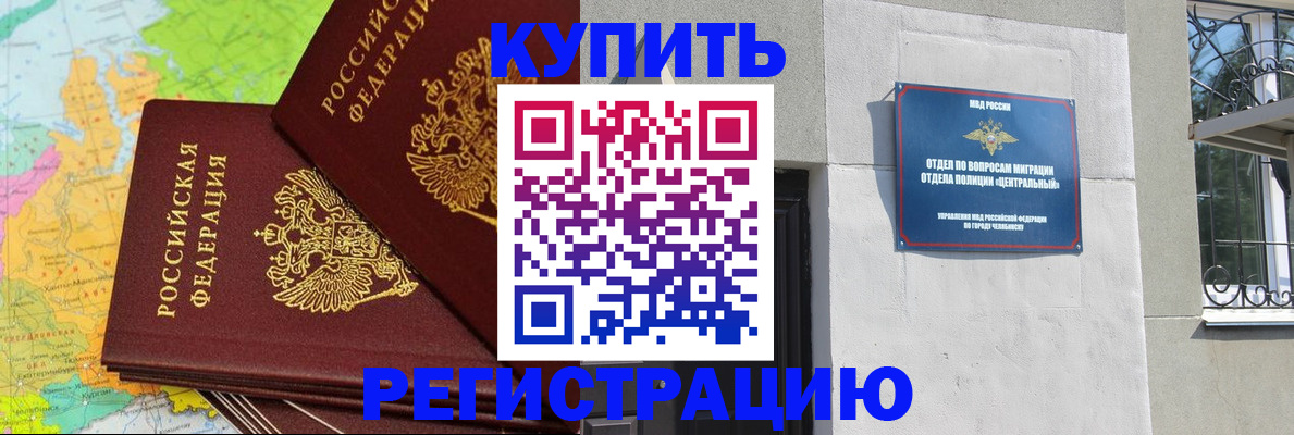 прописка законно в Балашихе