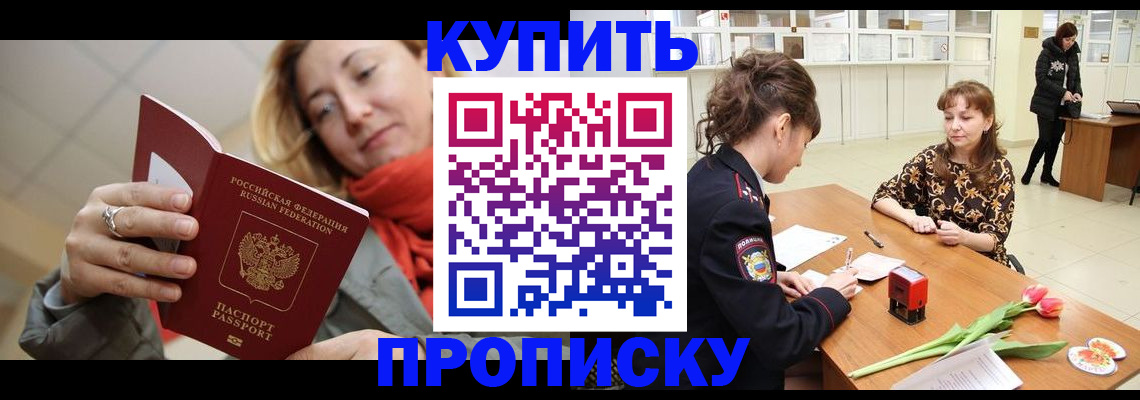 прописка от собственника в Балашихе