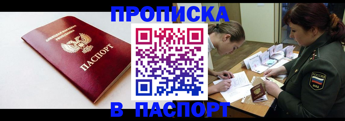 прописка для работы в Балашихе