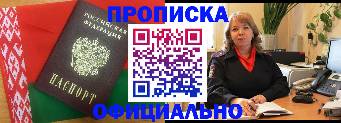 временная регистрация поиск в Балашихе