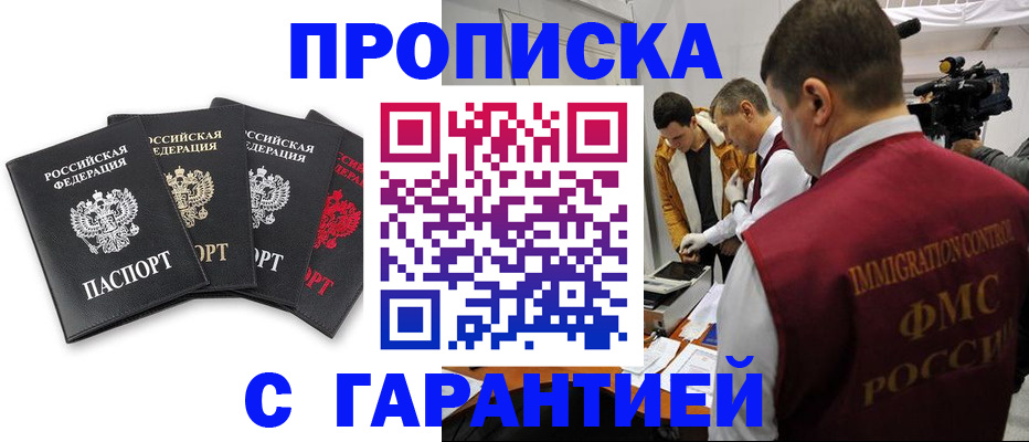 временная регистрация надежно в Балашихе