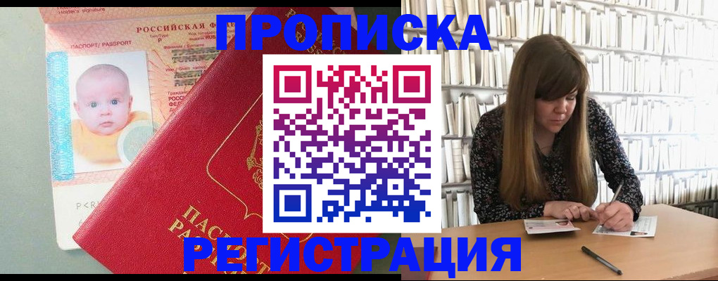временная регистрация в Балашихе